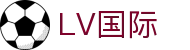 LV国际 - lv国际娱乐平台官网 - 【平台登录网站】